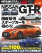 Hyper Rev: Vol# 237 Nissan GT-R No.3