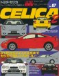 Hyper Rev: Vol# 87 Celica (No. 2)