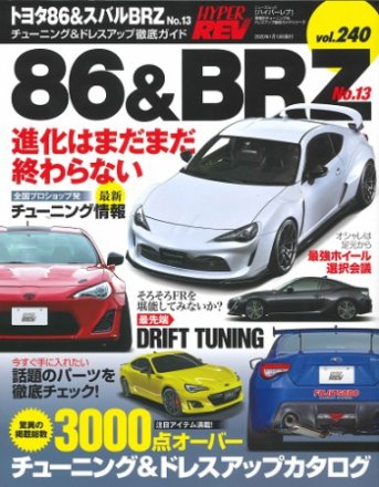 Hyper Rev: Vol# 240 Toyota 86 / Subaru BRZ No.13