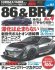 Hyper Rev: Vol# 183 Toyota 86 / Subaru BRZ No.4