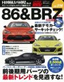 Hyper Rev: Vol# 214 Toyota 86 / Subaru BRZ No.8