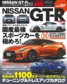 Hyper Rev: Vol# 237 Nissan GT-R No.3