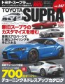 Hyper Rev Vol 247 Supra