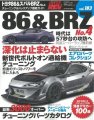 Hyper Rev: Vol# 183 Toyota 86 / Subaru BRZ No.4