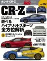Hyper Rev: Vol# 154 Honda CR-Z