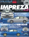Hyper Rev: Vol# 128 Impreza (No. 6)