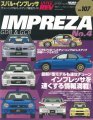 Hyper Rev: Vol# 107 Impreza (No. 4)
