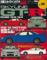 Hyper Rev: Vol# 90 Nissan Skyline GT-R (No. 3)