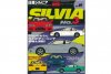 Hyper Rev: Vol# 49 Nissan Silvia (No. 3)