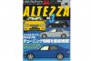 Hyper Rev: Vol# 98 Altezza (No. 3)