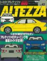 Hyper Rev: Vol# 43 Altezza (No. 1)