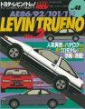 Hyper Rev: Vol# 48 Levin/Trueno (No. 2)