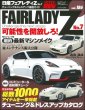 Hyper Rev: Vol# 186 Nissan Fairlady Z No.7
