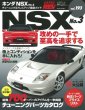 Hyper Rev: Vol# 193 Honda NSX No.3