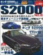 Hyper Rev: Vol# 202 Honda S2000 No.8