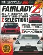Hyper Rev: Vol# 203 Nissan Fairlady Z No.8