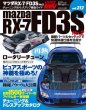Hyper Rev: Vol# 212 Mazda RX-7 (FD3S) No.2