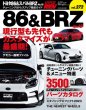 Hyper Rev: Vol# 272 Toyota 86 / Subaru BRZ Book #18