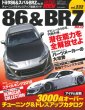 Hyper Rev: Vol# 232 Toyota 86 / Subaru BRZ No.12