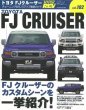Hyper Rev: Vol# 182 Toyota FJ Cruiser