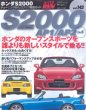 Hyper Rev: Vol# 143 Honda S2000 (No. 6)
