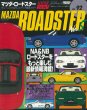 Hyper Rev: Vol# 92 Mazda Miata (No. 5)