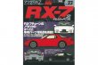 Hyper Rev: Vol# 23 Mazda RX-7 (No. 2)