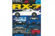 Hyper Rev: Vol# 54 Mazda RX-7 (No. 3)