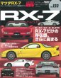 Hyper Rev: Vol# 123 Mazda RX-7 (No. 6)