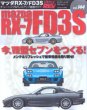 Hyper Rev: Vol# 144 Mazda FD3S RX-7