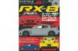 Hyper Rev: Vol# 96 Mazda RX-8 (No. 1)