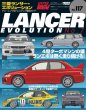 Hyper Rev: Vol# 117 Mitsubishi Lancer/Evo (No. 7)
