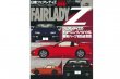 Hyper Rev: Vol# 25 Nissan Fairlady Z (No. 1)