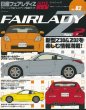 Hyper Rev: Vol# 82 Nissan Fairlady Z (No. 2)