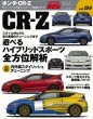 Hyper Rev: Vol# 154 Honda CR-Z