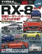 Hyper Rev: Vol# 165 Mazda RX-8 (No. 4)