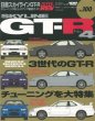 Hyper Rev: Vol# 100 Nissan Skyline GT-R (No. 4)