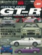 Hyper Rev: Vol# 109 Nissan Skyline GT-R (No. 5)