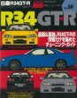 Hyper Rev: Vol# 58 Nissan Skyline GT-R R34