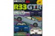 Hyper Rev: Vol# 57 Nissan Skyline GT-R R33