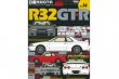 Hyper Rev: Vol# 56 Nissan Skyline GT-R R32