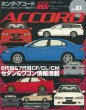 Hyper Rev: Vol# 83 Honda Accord