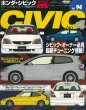 Hyper Rev: Vol# 94 Honda Civic (No. 4)