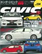 Hyper Rev: Vol# 124 Honda Civic (No. 5)