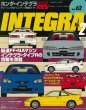 Hyper Rev: Vol# 62 Honda/Acura Integra (No. 2)