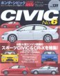 Hyper Rev: Vol# 139 Civic/CRX (No. 6)