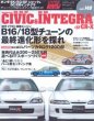 Hyper Rev: Vol# 148 Honda Civic/Integra