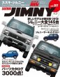 Hyper Rev: Vol# 151 Suzuki Jimny (No. 2)