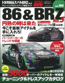 Hyper Rev: Vol# 190 Toyota 86 / Subaru BRZ No.5