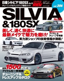 Hyper Rev: Vol# 206 Nissan Silvia & 180SX No.12